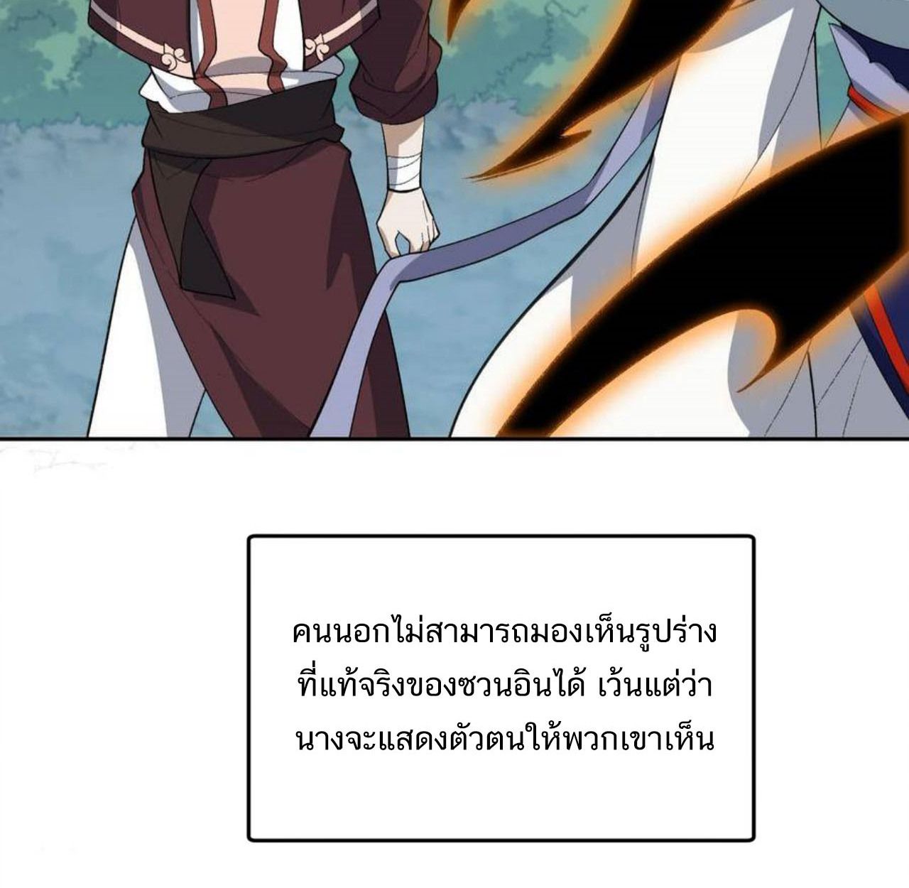 I Work Nine to Five in the Immortal Cultivation World ตอนที่ 47 90