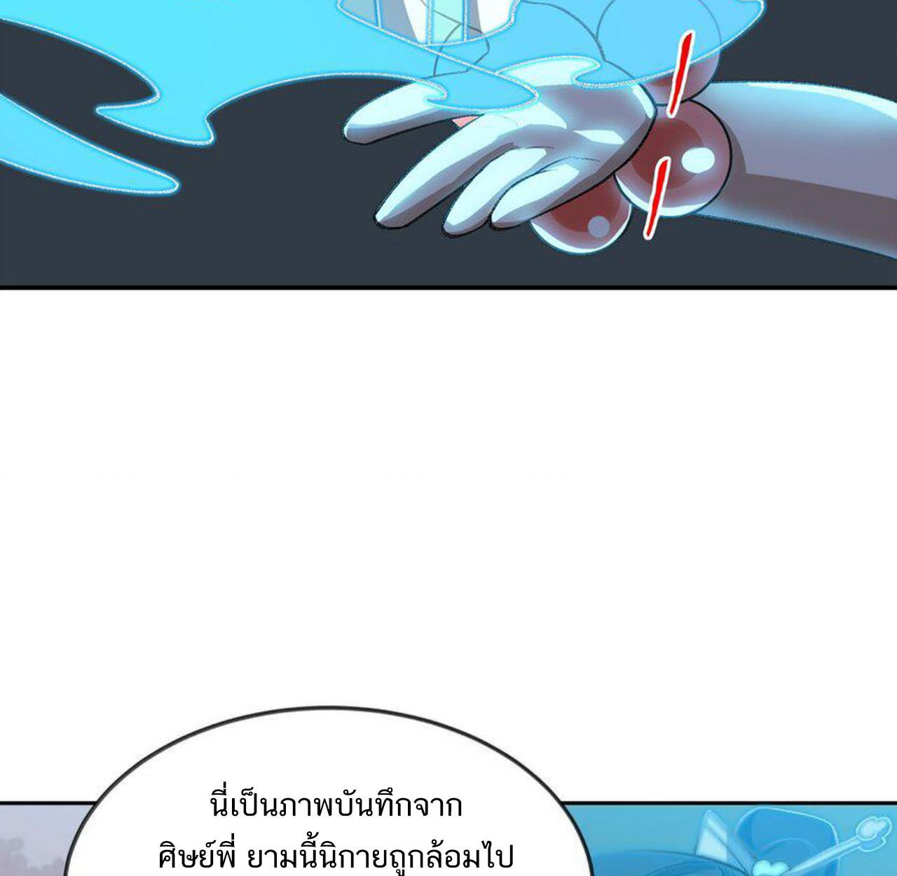 I Work Nine to Five in the Immortal Cultivation World ตอนที่ 47 93