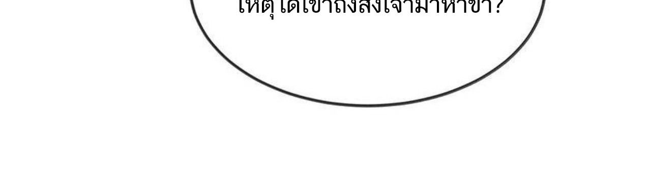 I Work Nine to Five in the Immortal Cultivation World ตอนที่ 47 88