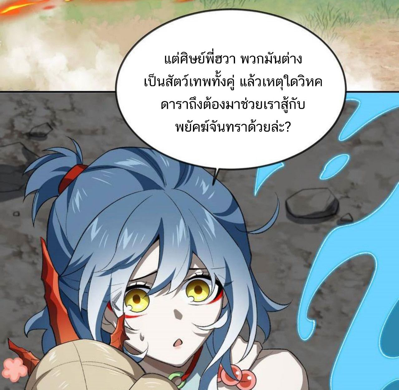 I Work Nine to Five in the Immortal Cultivation World ตอนที่ 47 98