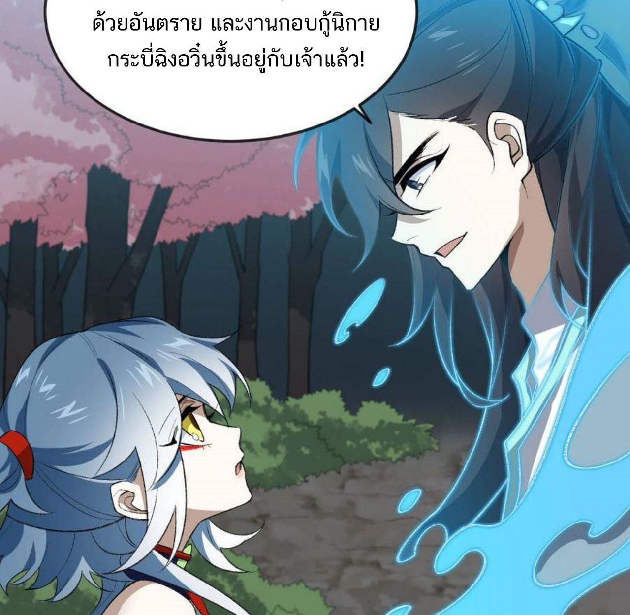 I Work Nine to Five in the Immortal Cultivation World ตอนที่ 47 94