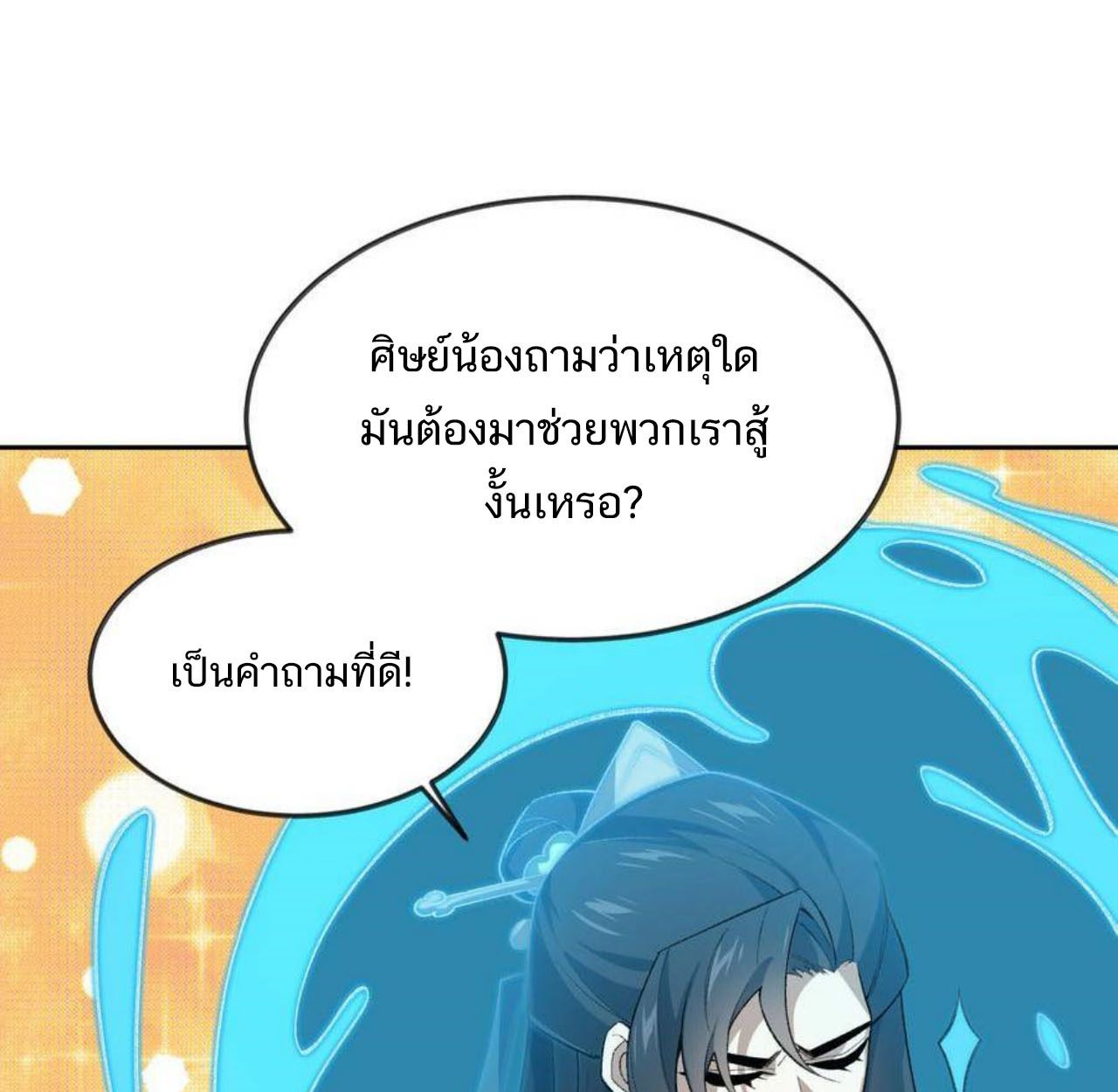 I Work Nine to Five in the Immortal Cultivation World ตอนที่ 47 100