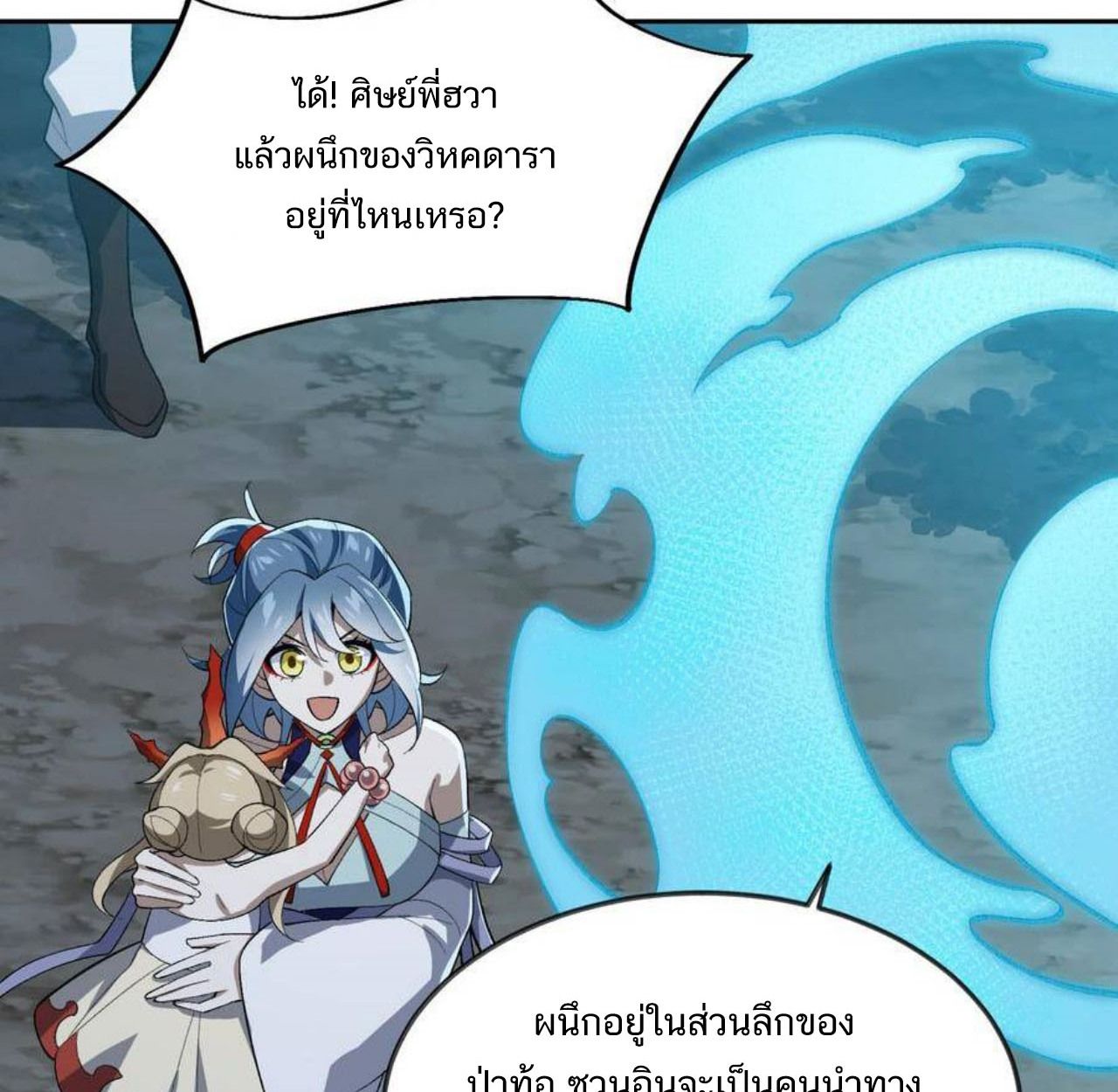 I Work Nine to Five in the Immortal Cultivation World ตอนที่ 47 105