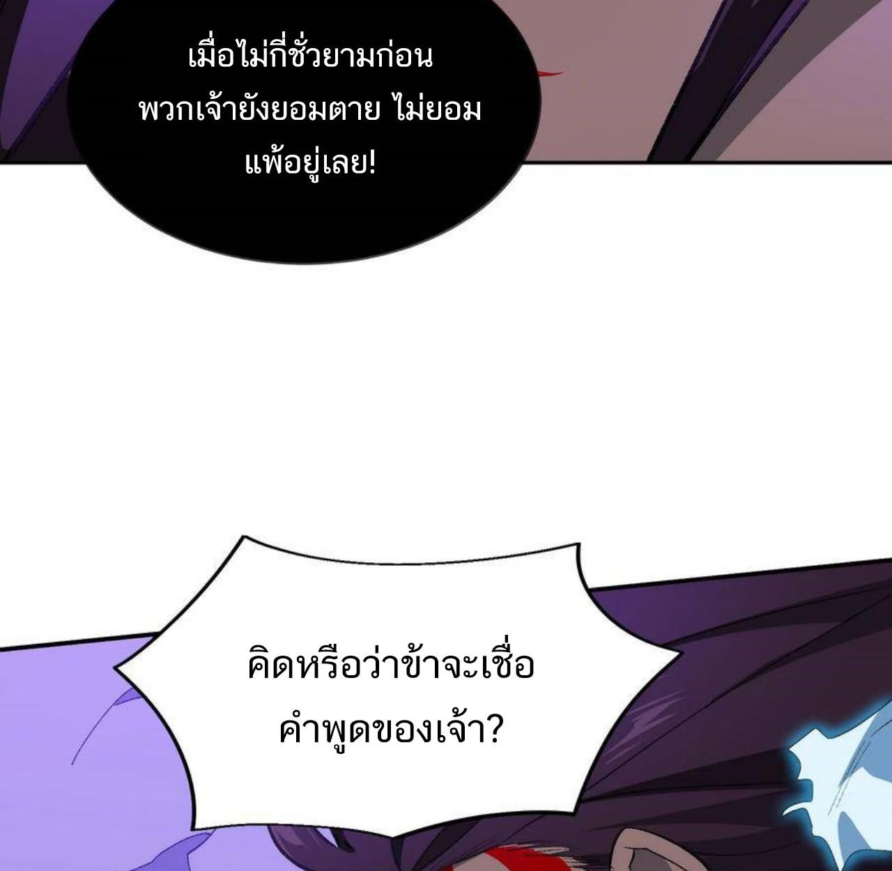 I Work Nine to Five in the Immortal Cultivation World ตอนที่ 48 31