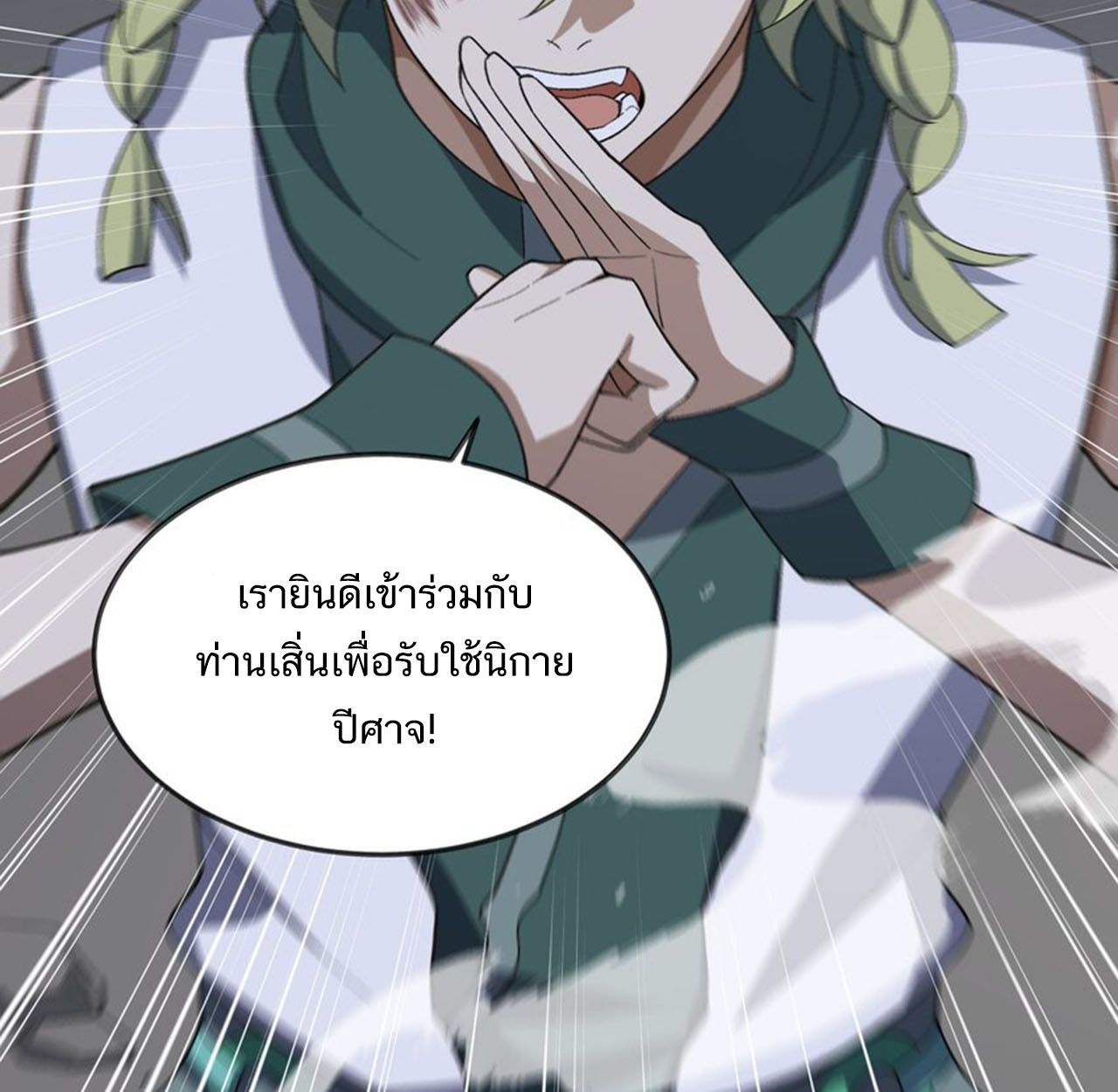 I Work Nine to Five in the Immortal Cultivation World ตอนที่ 48 25