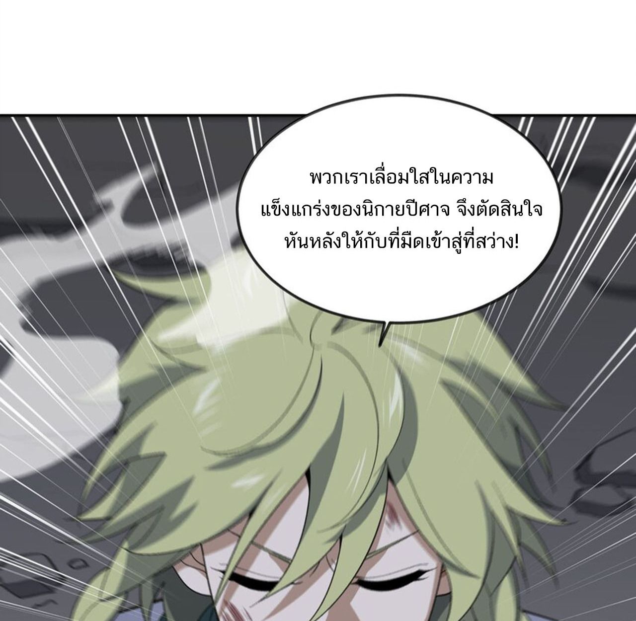 I Work Nine to Five in the Immortal Cultivation World ตอนที่ 48 24