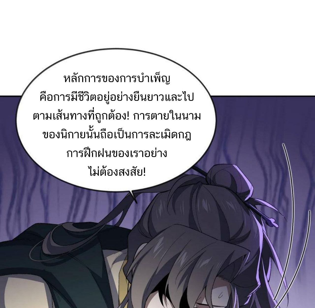 I Work Nine to Five in the Immortal Cultivation World ตอนที่ 48 38