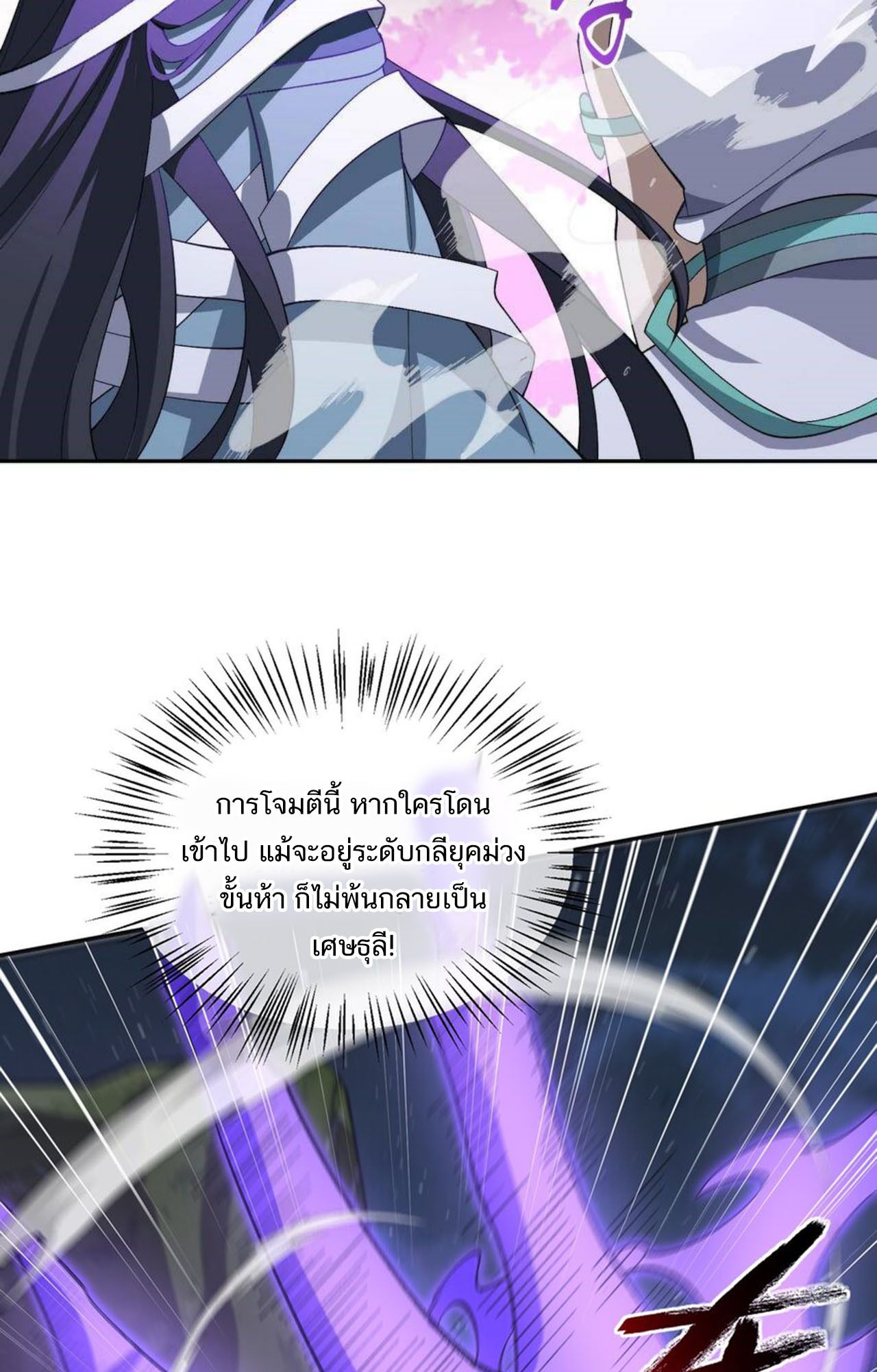 I Work Nine to Five in the Immortal Cultivation World ตอนที่ 48 42