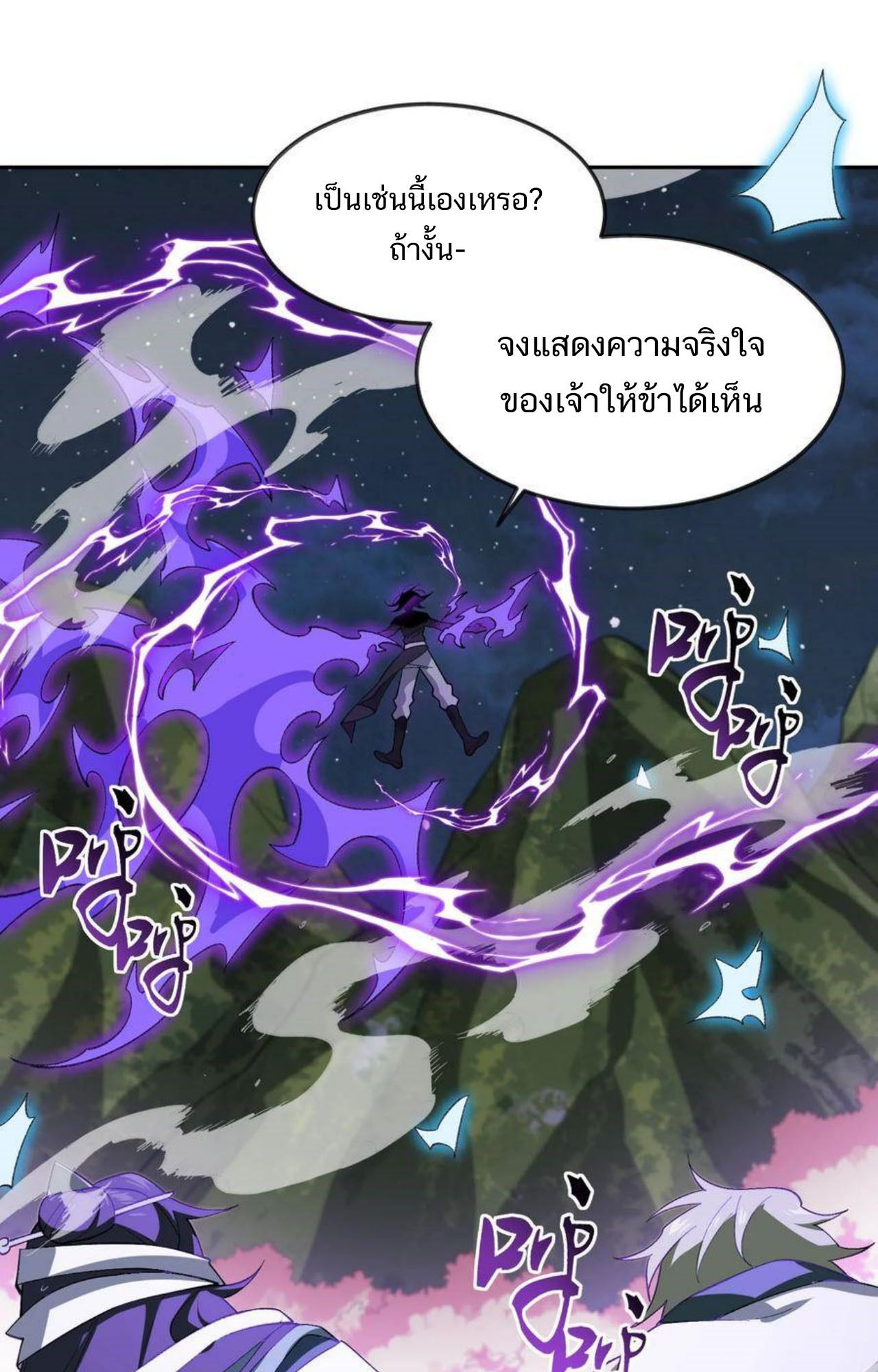 I Work Nine to Five in the Immortal Cultivation World ตอนที่ 48 41