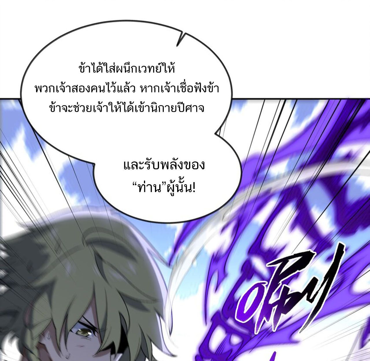 I Work Nine to Five in the Immortal Cultivation World ตอนที่ 48 51