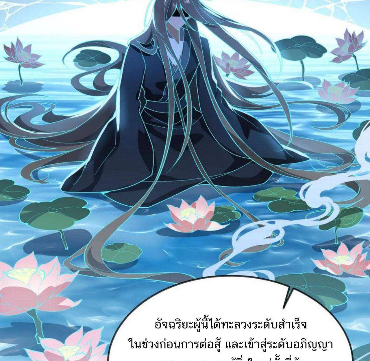 I Work Nine to Five in the Immortal Cultivation World ตอนที่ 48 84