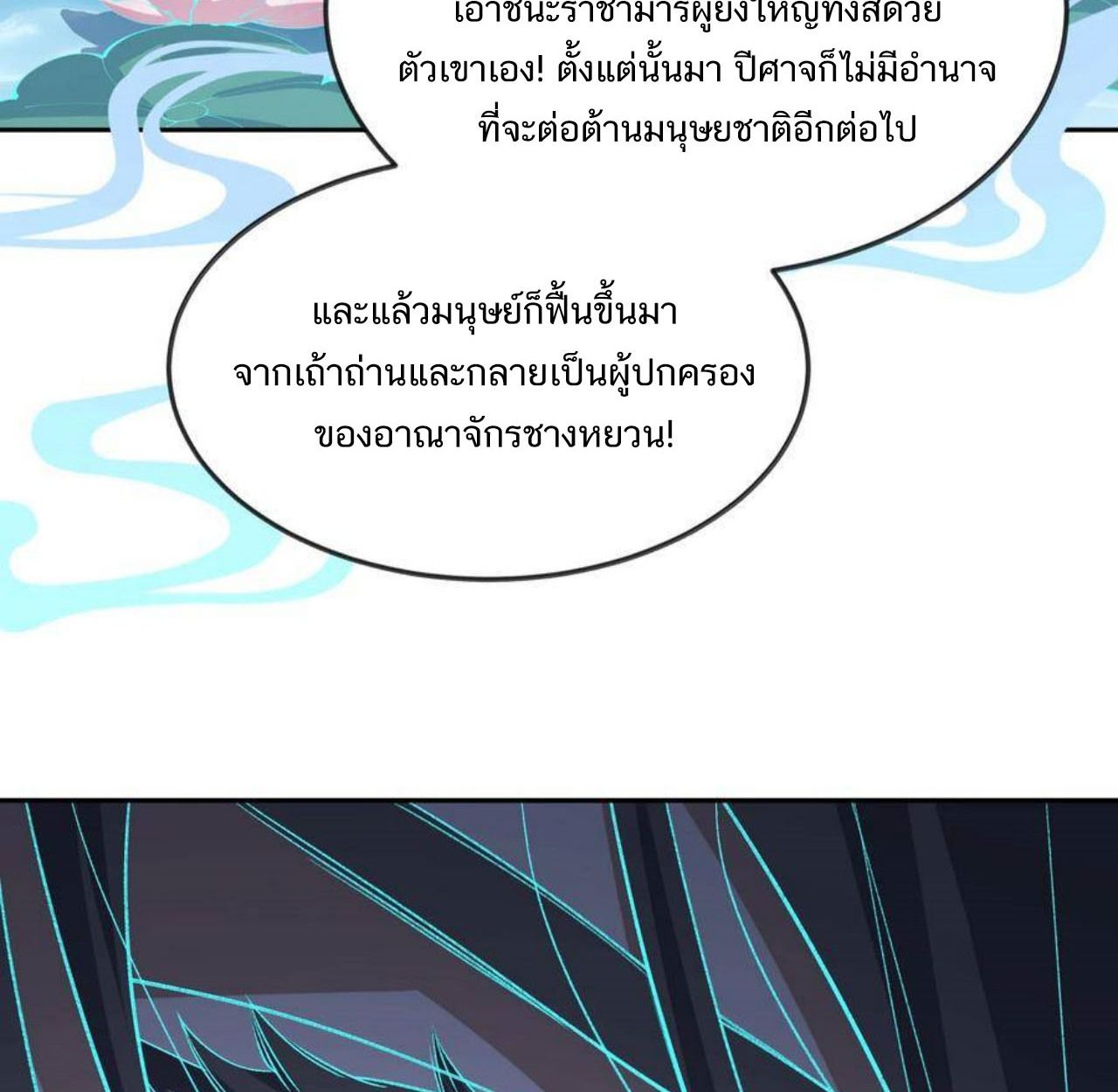 I Work Nine to Five in the Immortal Cultivation World ตอนที่ 48 85