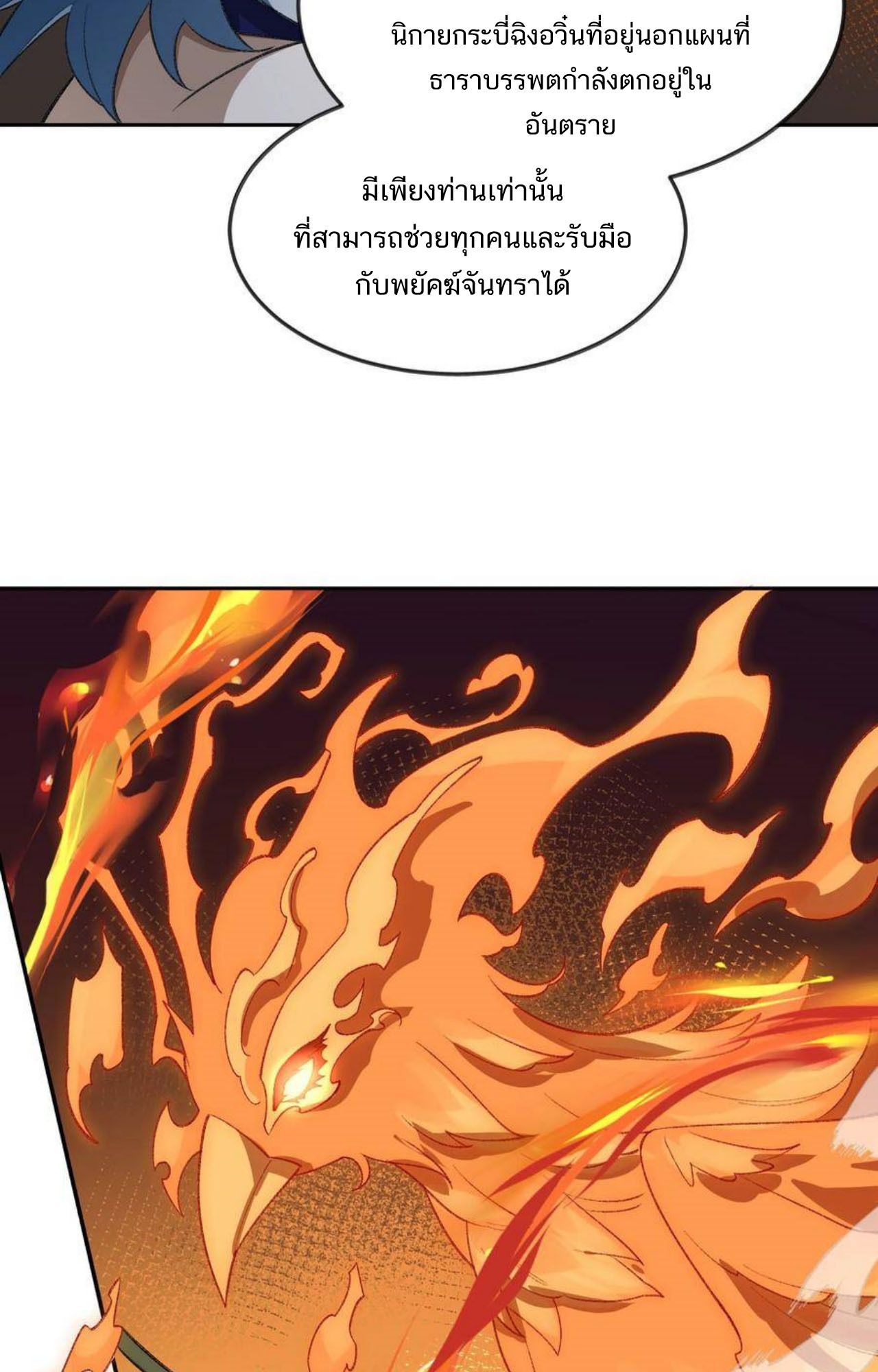 I Work Nine to Five in the Immortal Cultivation World ตอนที่ 48 78