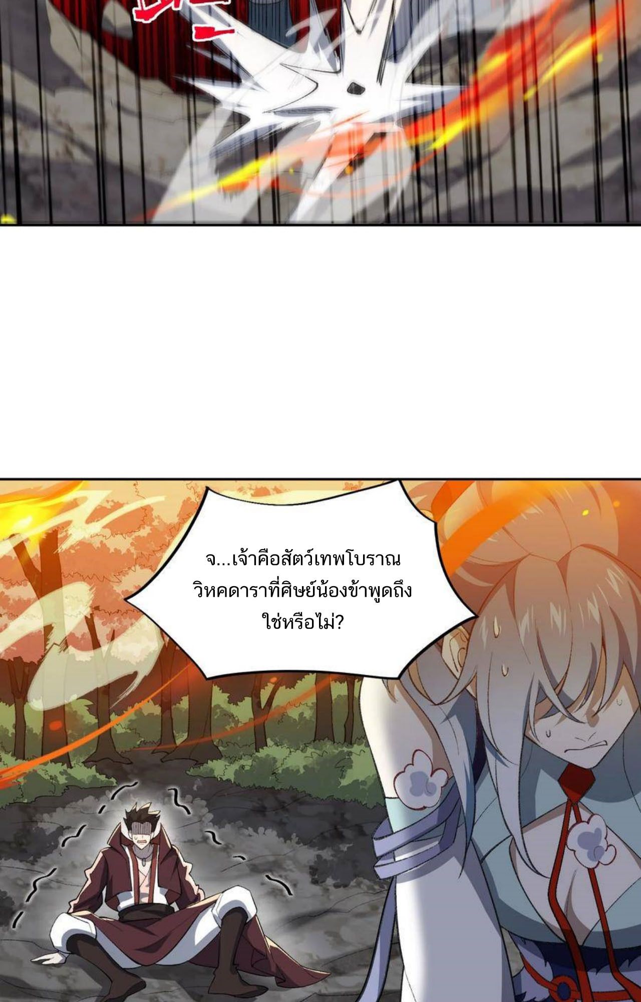 I Work Nine to Five in the Immortal Cultivation World ตอนที่ 48 75