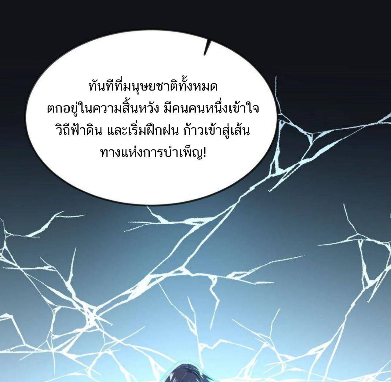 I Work Nine to Five in the Immortal Cultivation World ตอนที่ 48 83