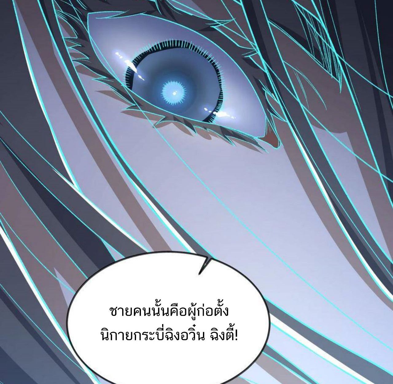 I Work Nine to Five in the Immortal Cultivation World ตอนที่ 48 86