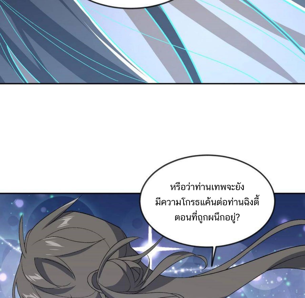 I Work Nine to Five in the Immortal Cultivation World ตอนที่ 48 87