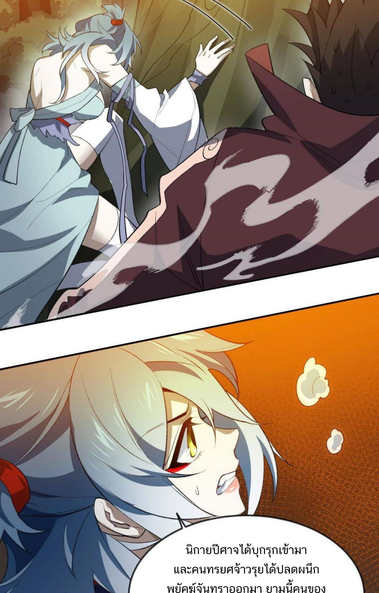 I Work Nine to Five in the Immortal Cultivation World ตอนที่ 48 77