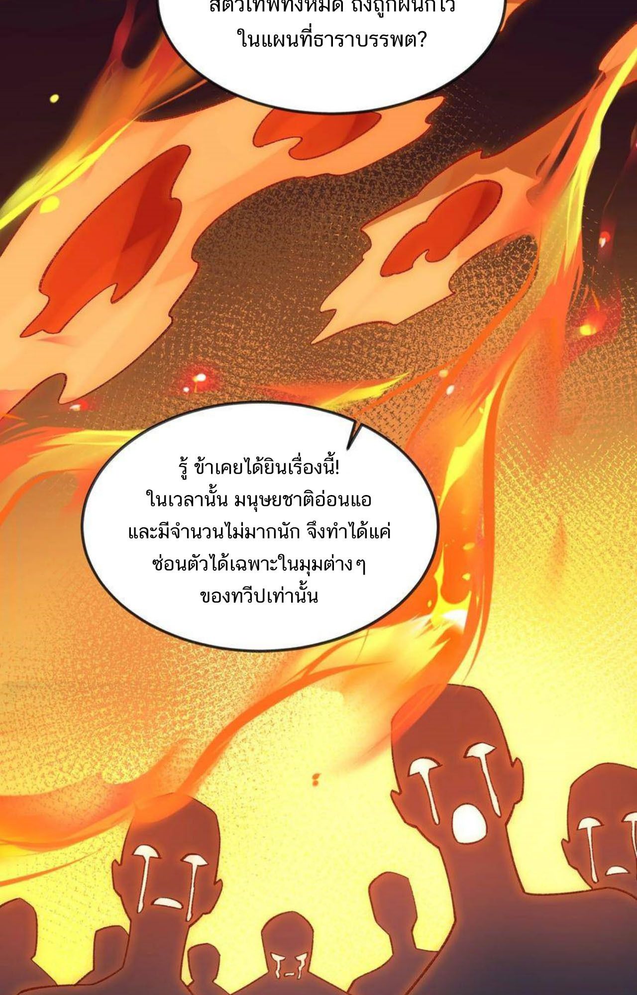 I Work Nine to Five in the Immortal Cultivation World ตอนที่ 48 81