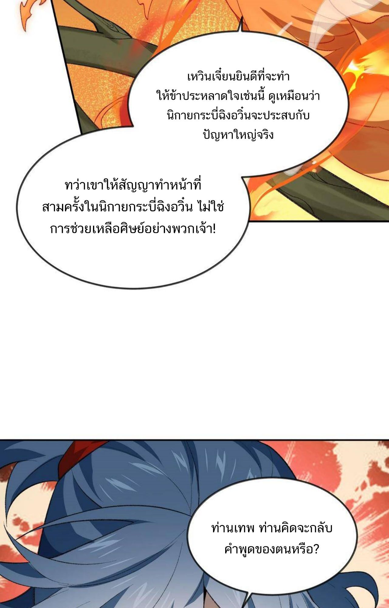 I Work Nine to Five in the Immortal Cultivation World ตอนที่ 48 79