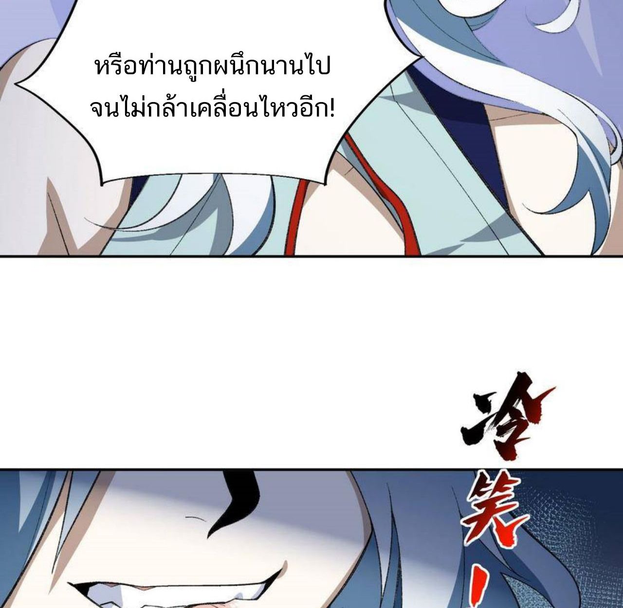 I Work Nine to Five in the Immortal Cultivation World ตอนที่ 48 89