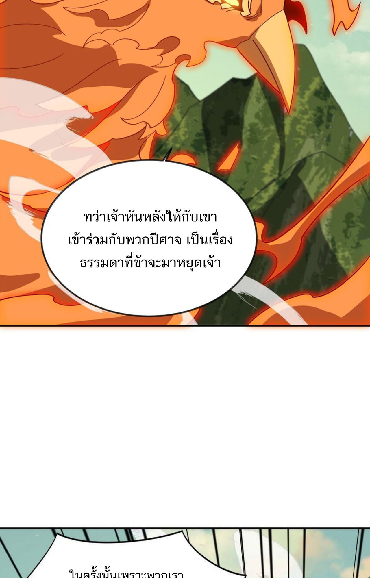 I Work Nine to Five in the Immortal Cultivation World ตอนที่ 49 3