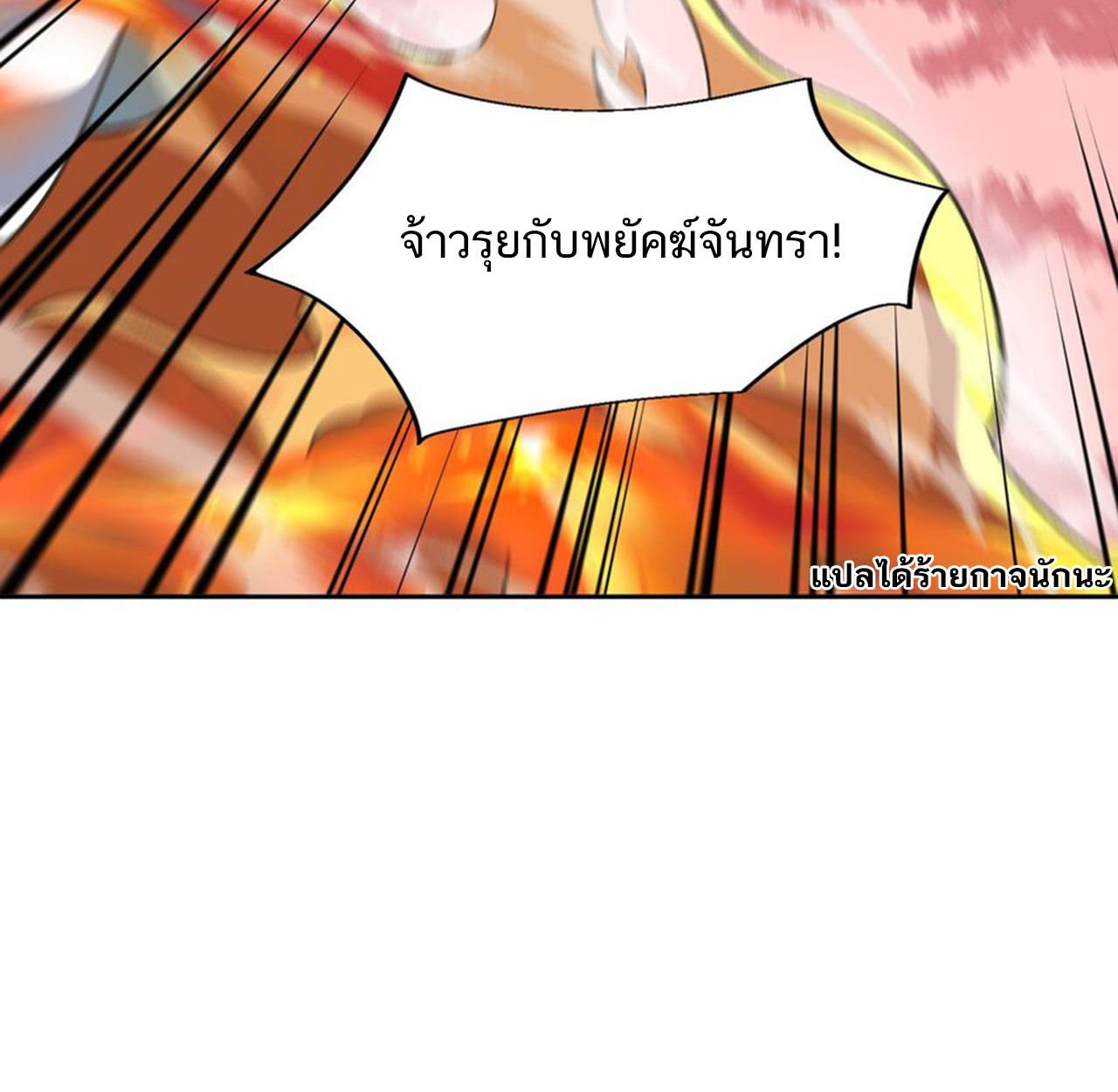 I Work Nine to Five in the Immortal Cultivation World ตอนที่ 48 101