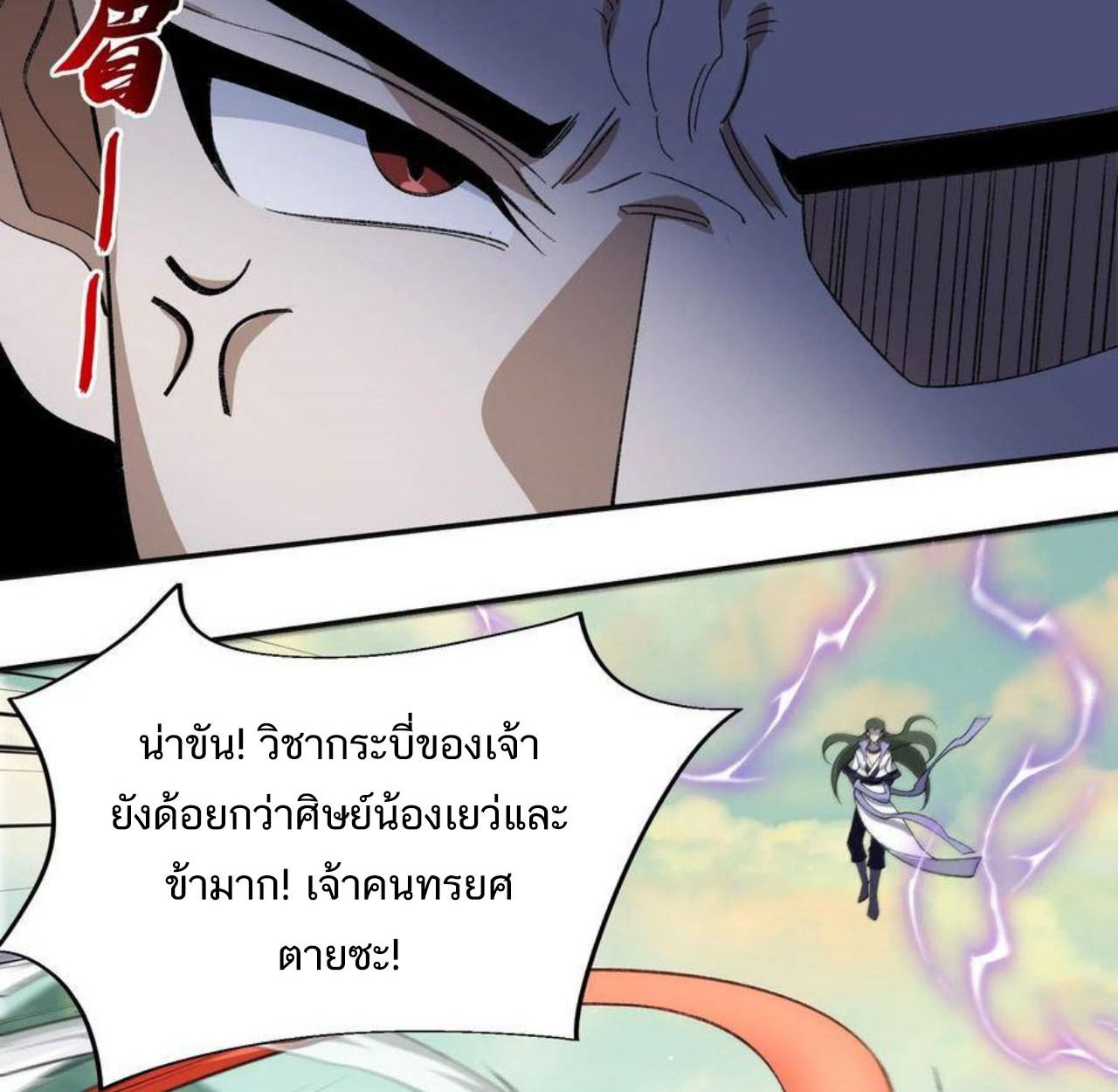 I Work Nine to Five in the Immortal Cultivation World ตอนที่ 49 19