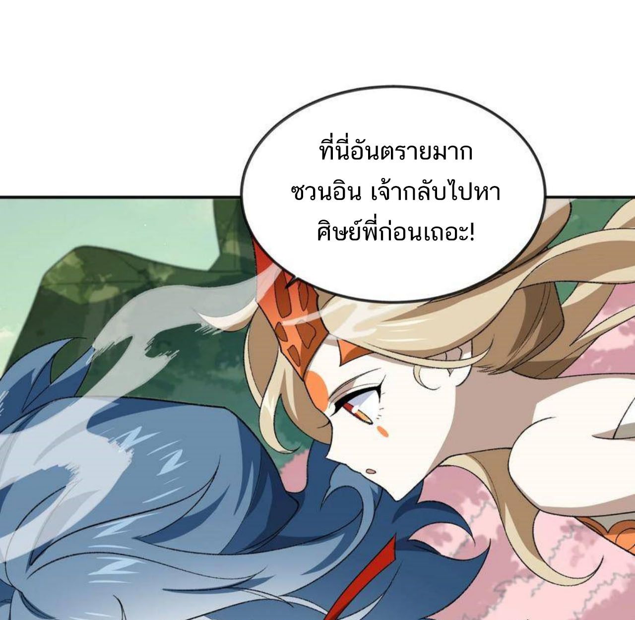 I Work Nine to Five in the Immortal Cultivation World ตอนที่ 49 10