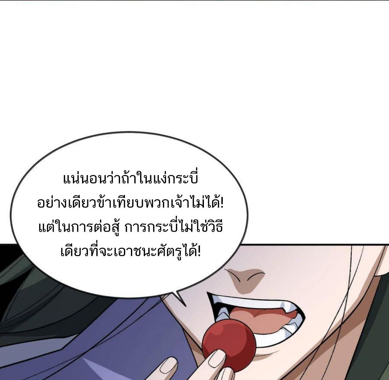 I Work Nine to Five in the Immortal Cultivation World ตอนที่ 49 21
