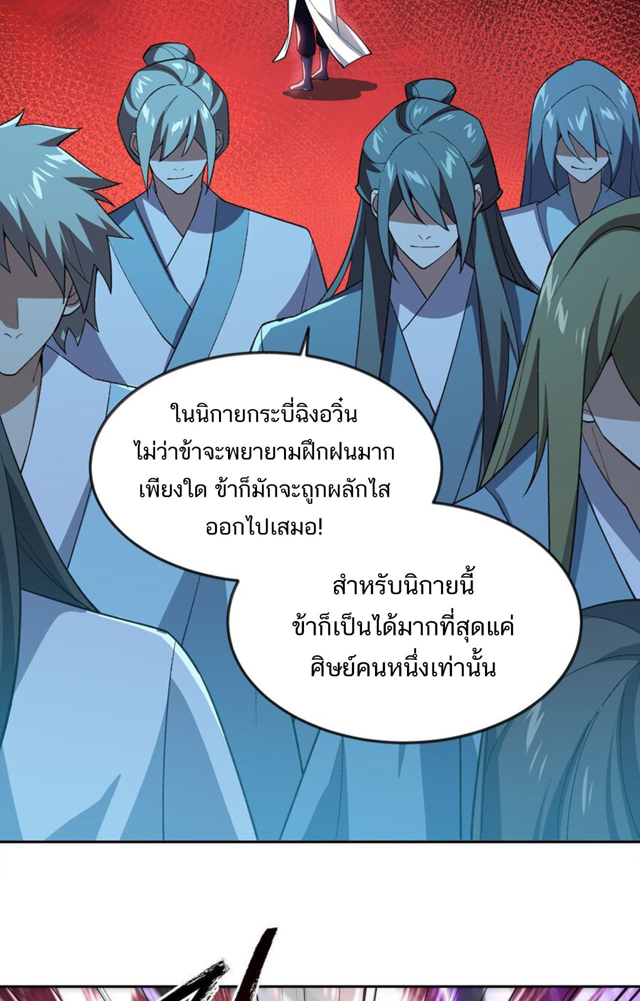 I Work Nine to Five in the Immortal Cultivation World ตอนที่ 49 39