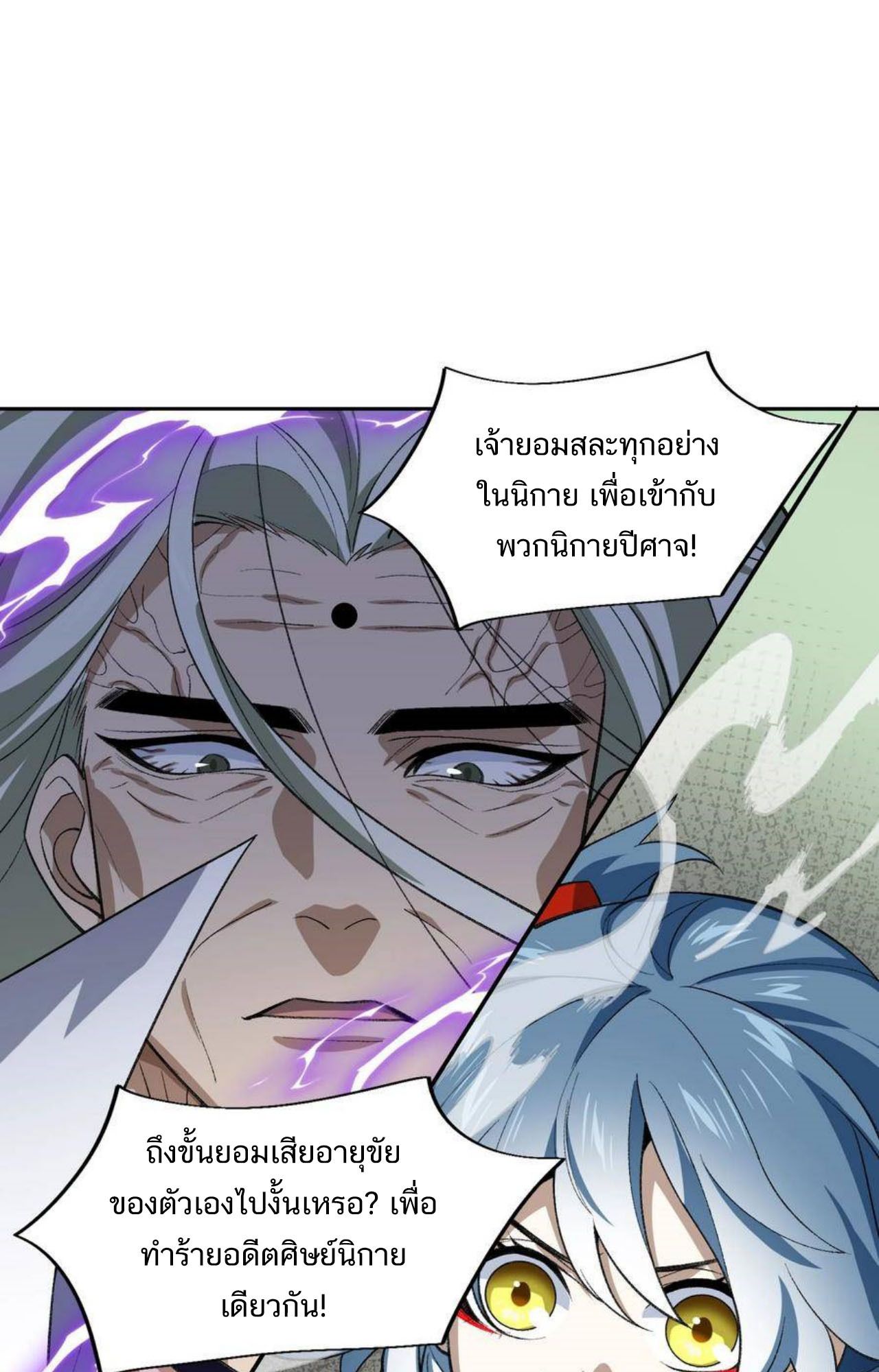 I Work Nine to Five in the Immortal Cultivation World ตอนที่ 49 37