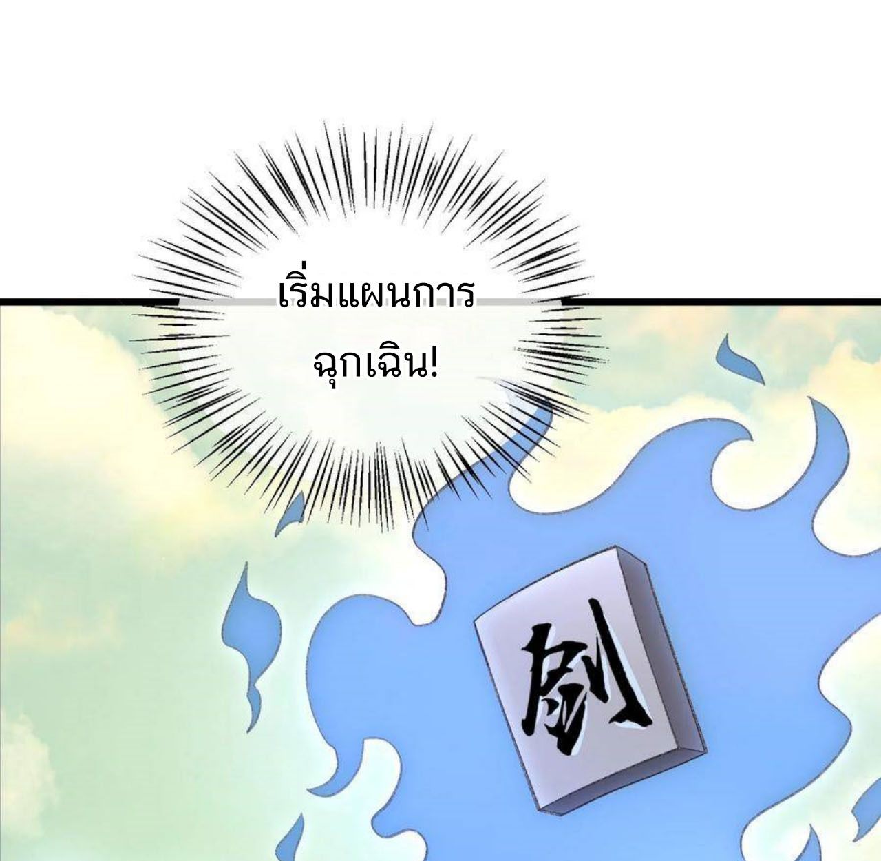 I Work Nine to Five in the Immortal Cultivation World ตอนที่ 49 61