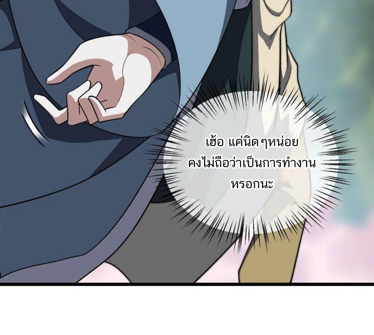 I Work Nine to Five in the Immortal Cultivation World ตอนที่ 49 60