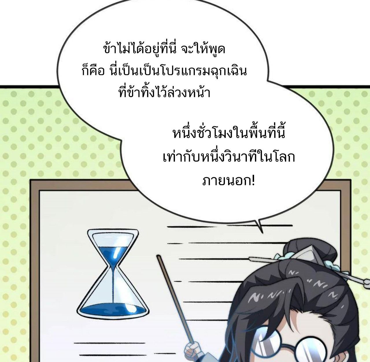 I Work Nine to Five in the Immortal Cultivation World ตอนที่ 49 68