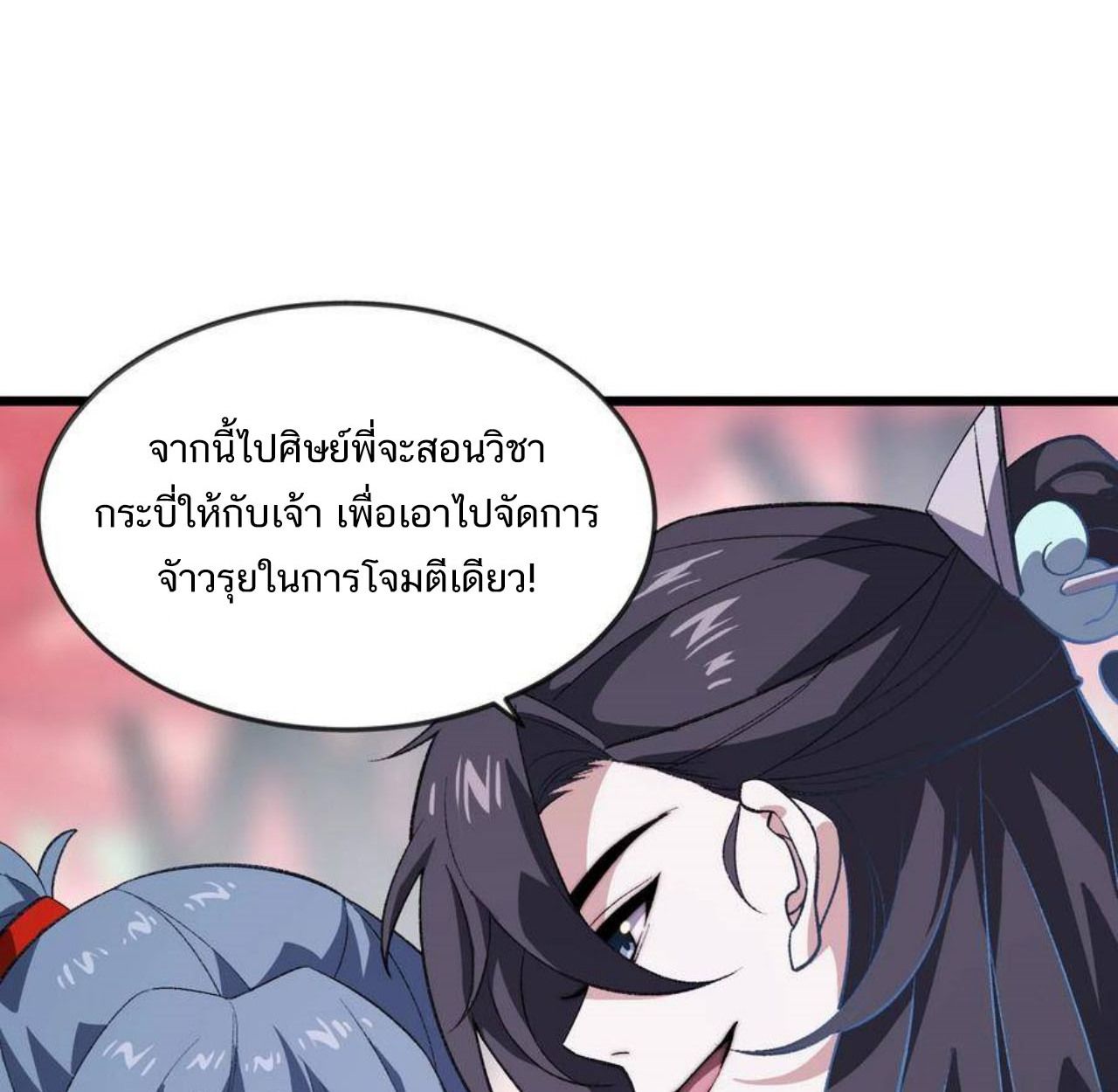 I Work Nine to Five in the Immortal Cultivation World ตอนที่ 49 70