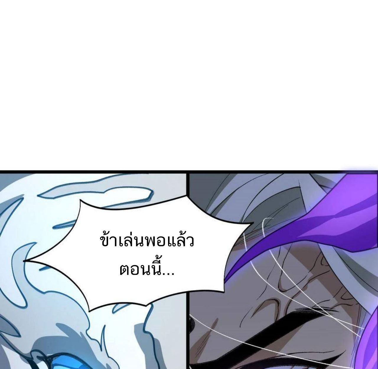 I Work Nine to Five in the Immortal Cultivation World ตอนที่ 49 77