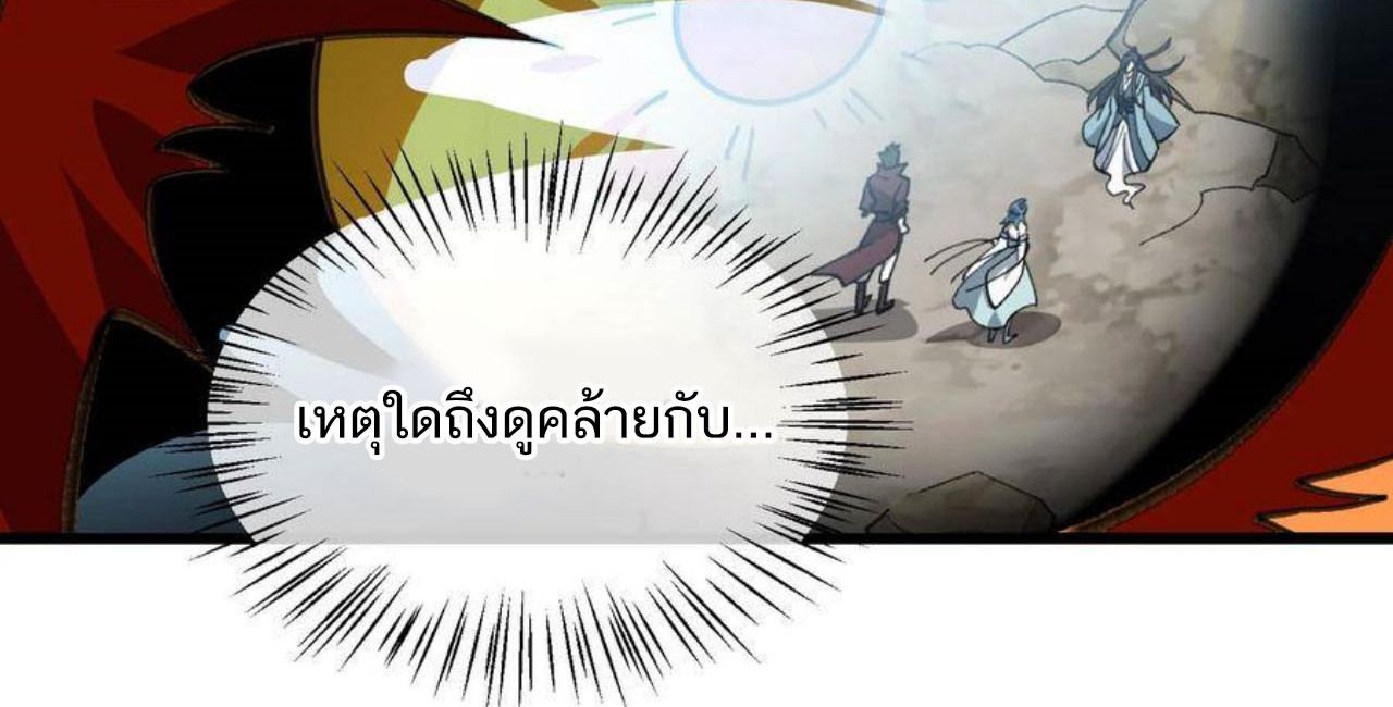 I Work Nine to Five in the Immortal Cultivation World ตอนที่ 49 74