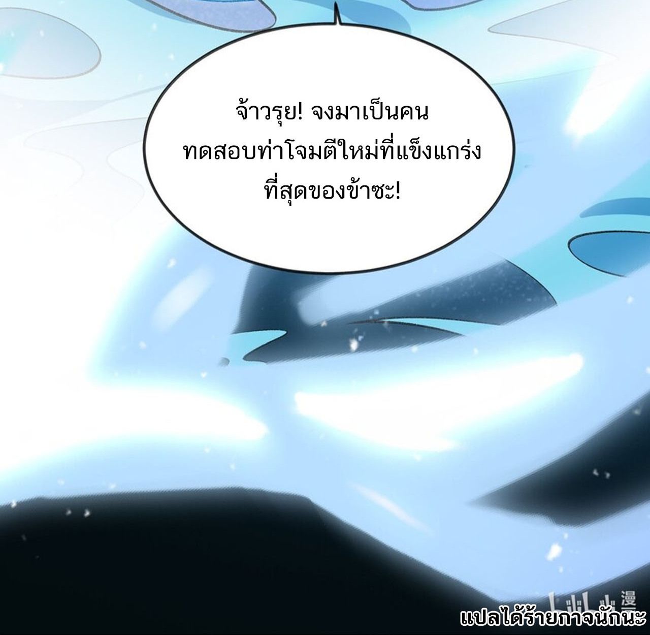 I Work Nine to Five in the Immortal Cultivation World ตอนที่ 49 85