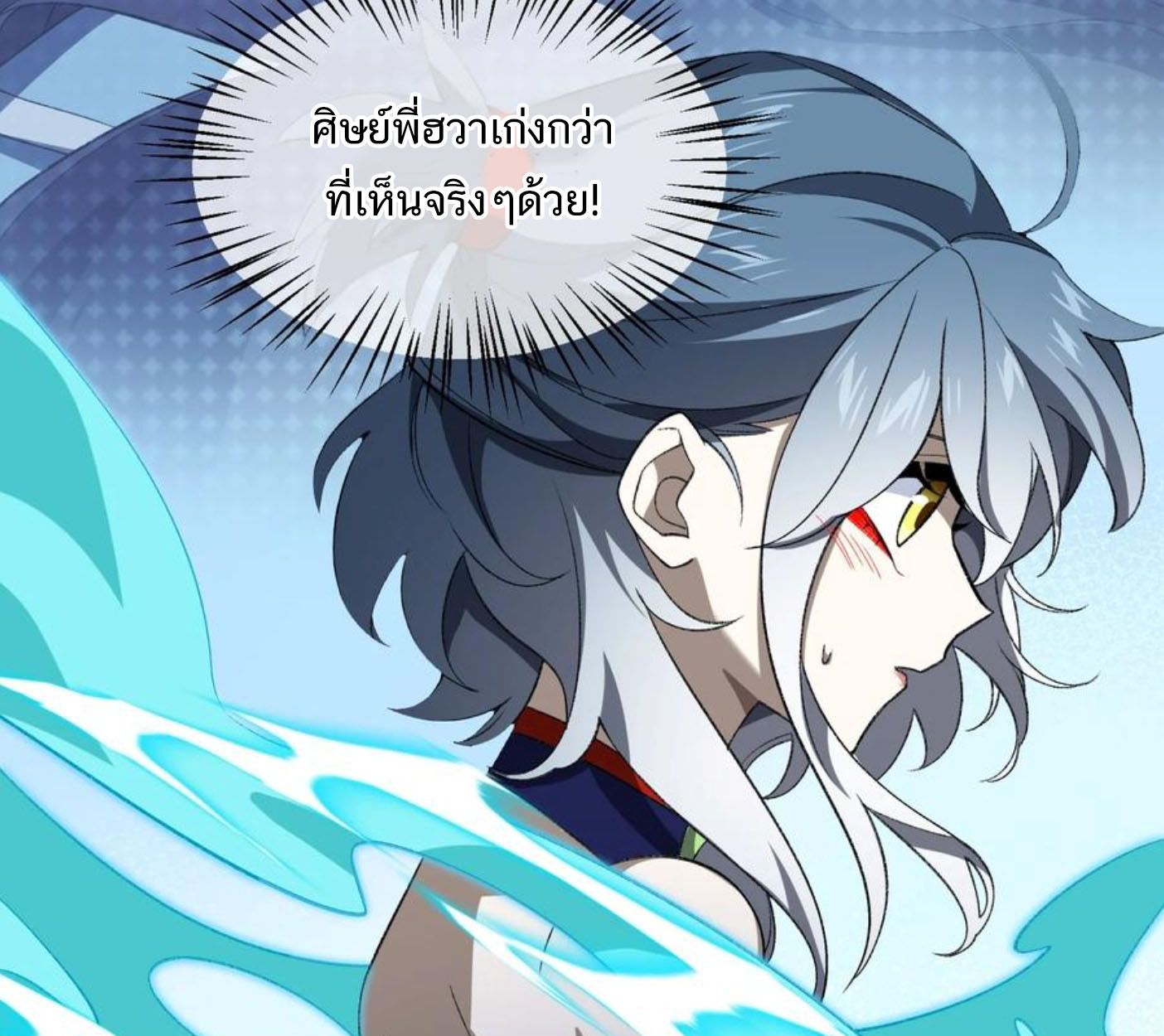 I Work Nine to Five in the Immortal Cultivation World ตอนที่ 50 5