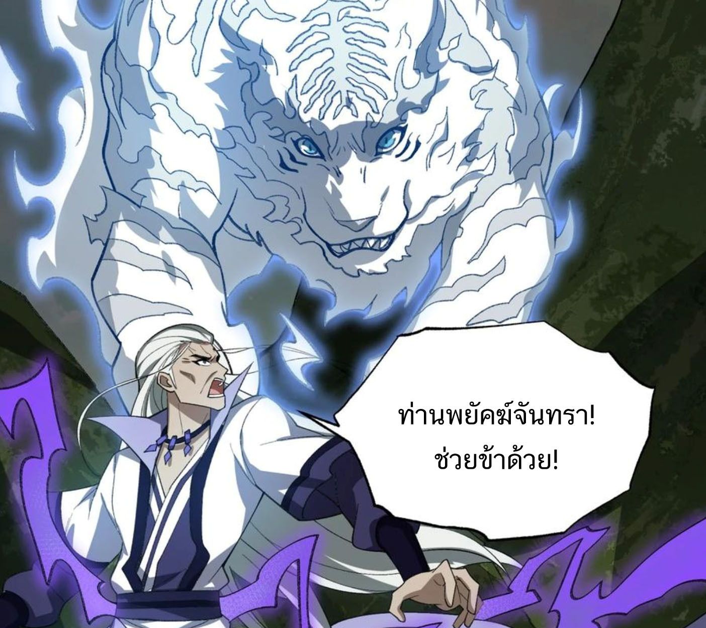 I Work Nine to Five in the Immortal Cultivation World ตอนที่ 50 23