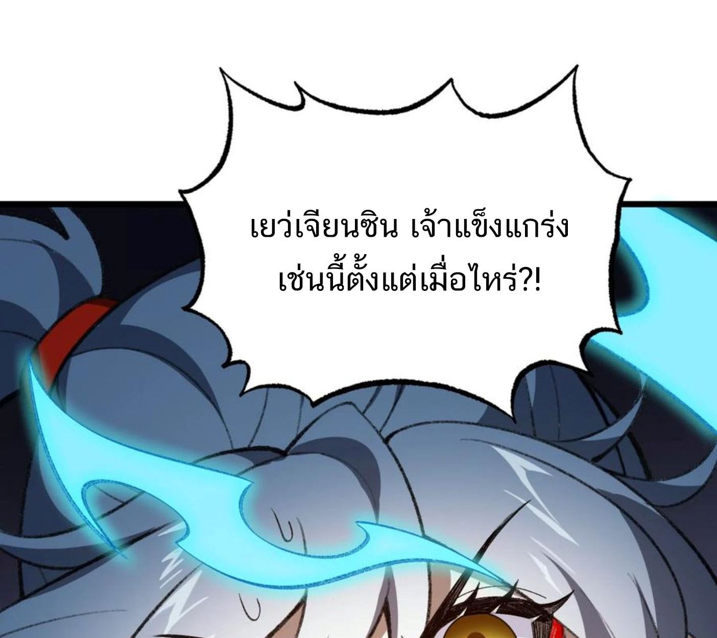 I Work Nine to Five in the Immortal Cultivation World ตอนที่ 50 19