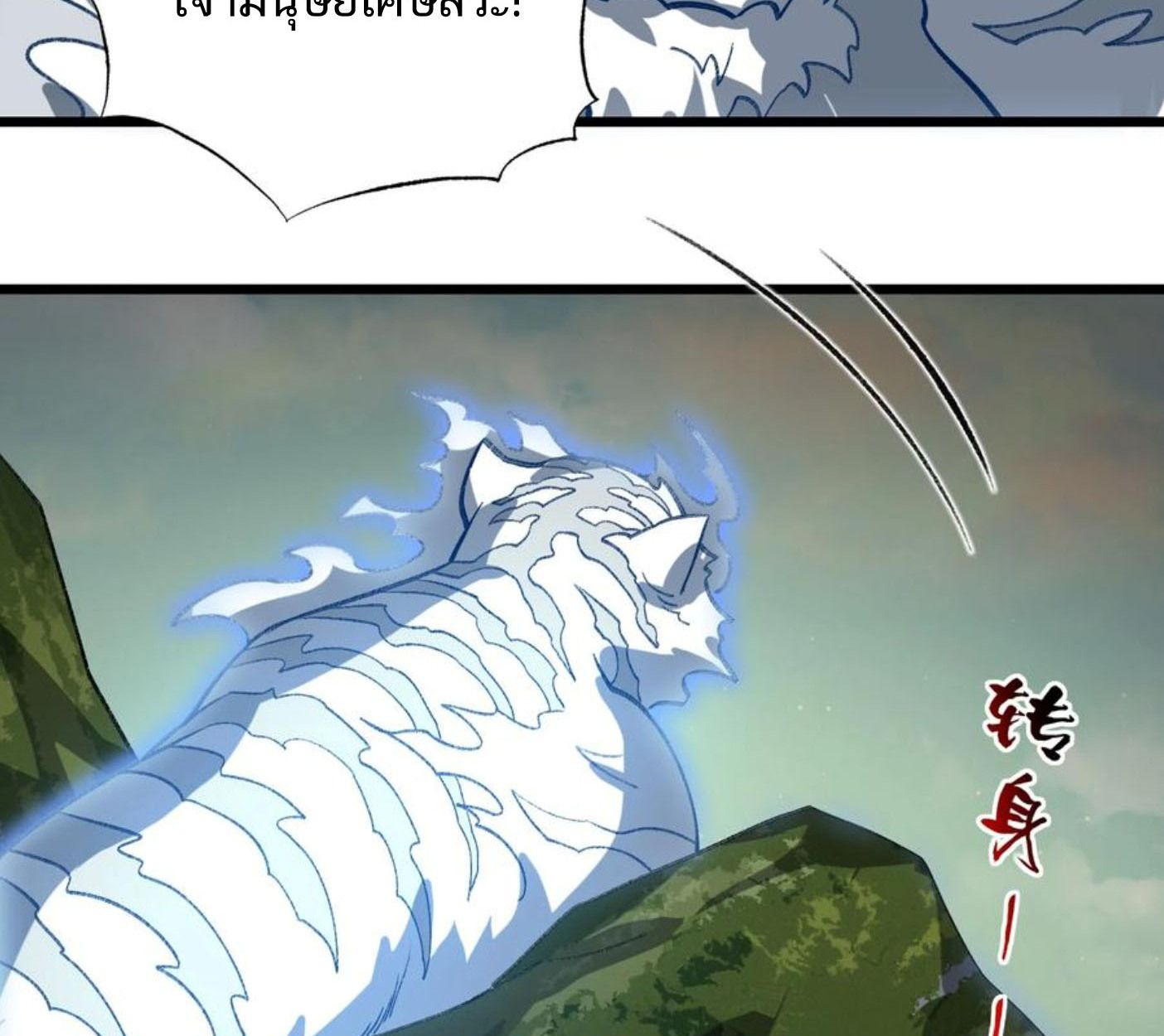 I Work Nine to Five in the Immortal Cultivation World ตอนที่ 50 26