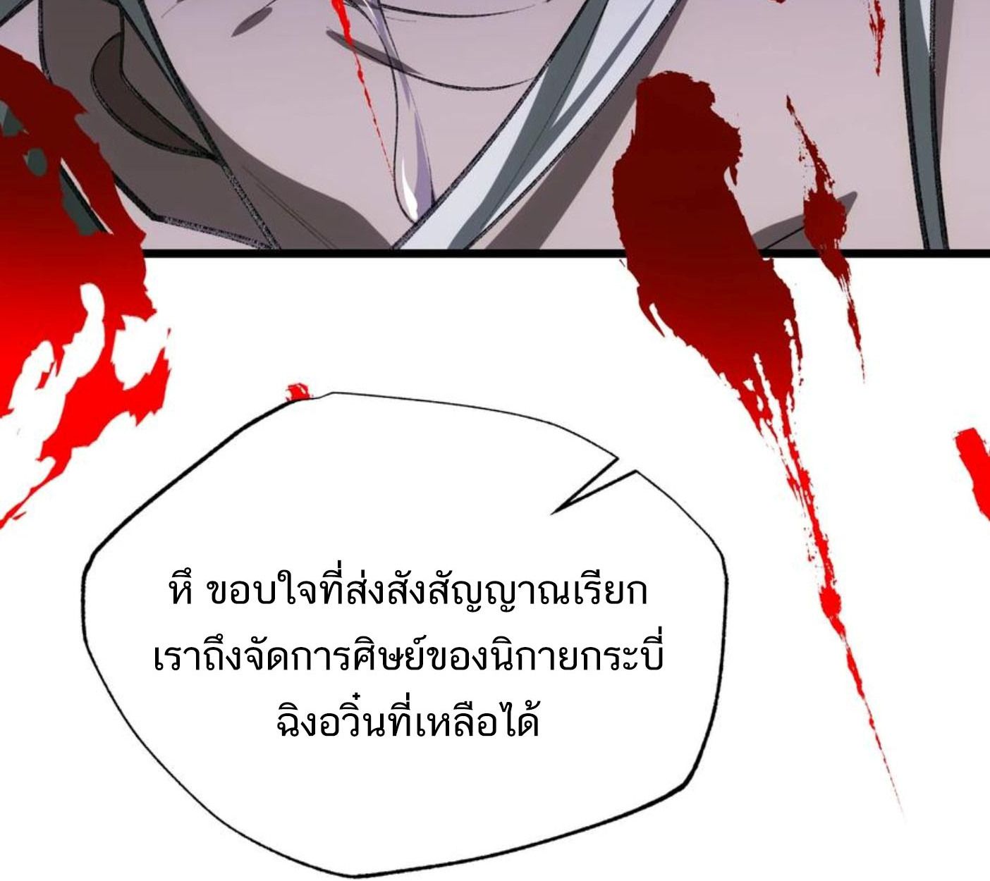 I Work Nine to Five in the Immortal Cultivation World ตอนที่ 50 57