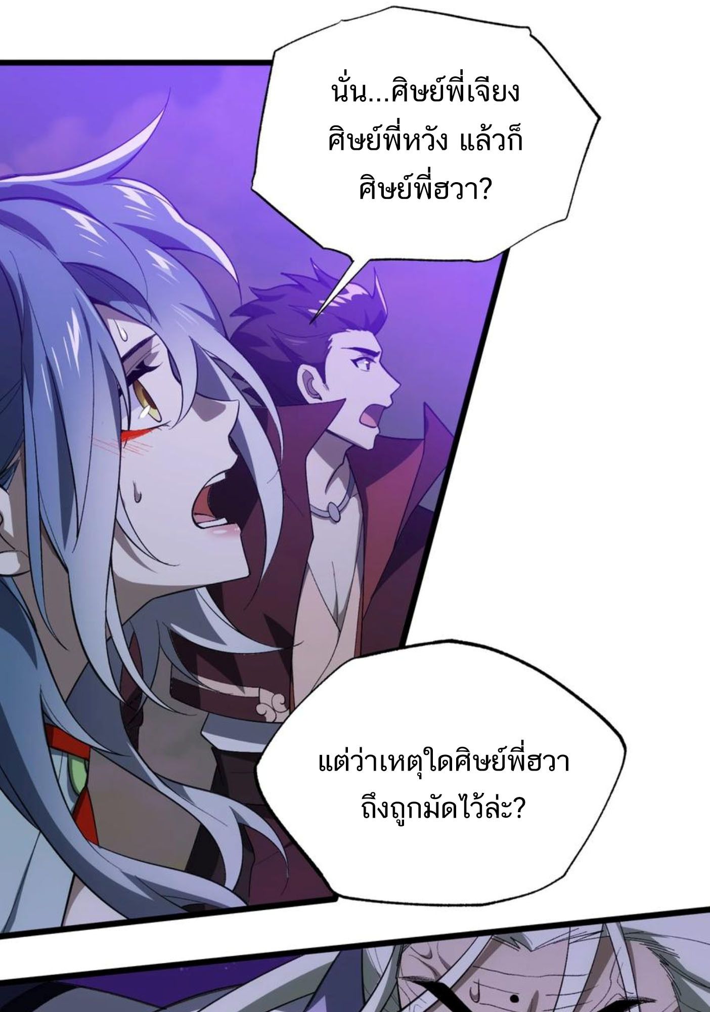 I Work Nine to Five in the Immortal Cultivation World ตอนที่ 50 52