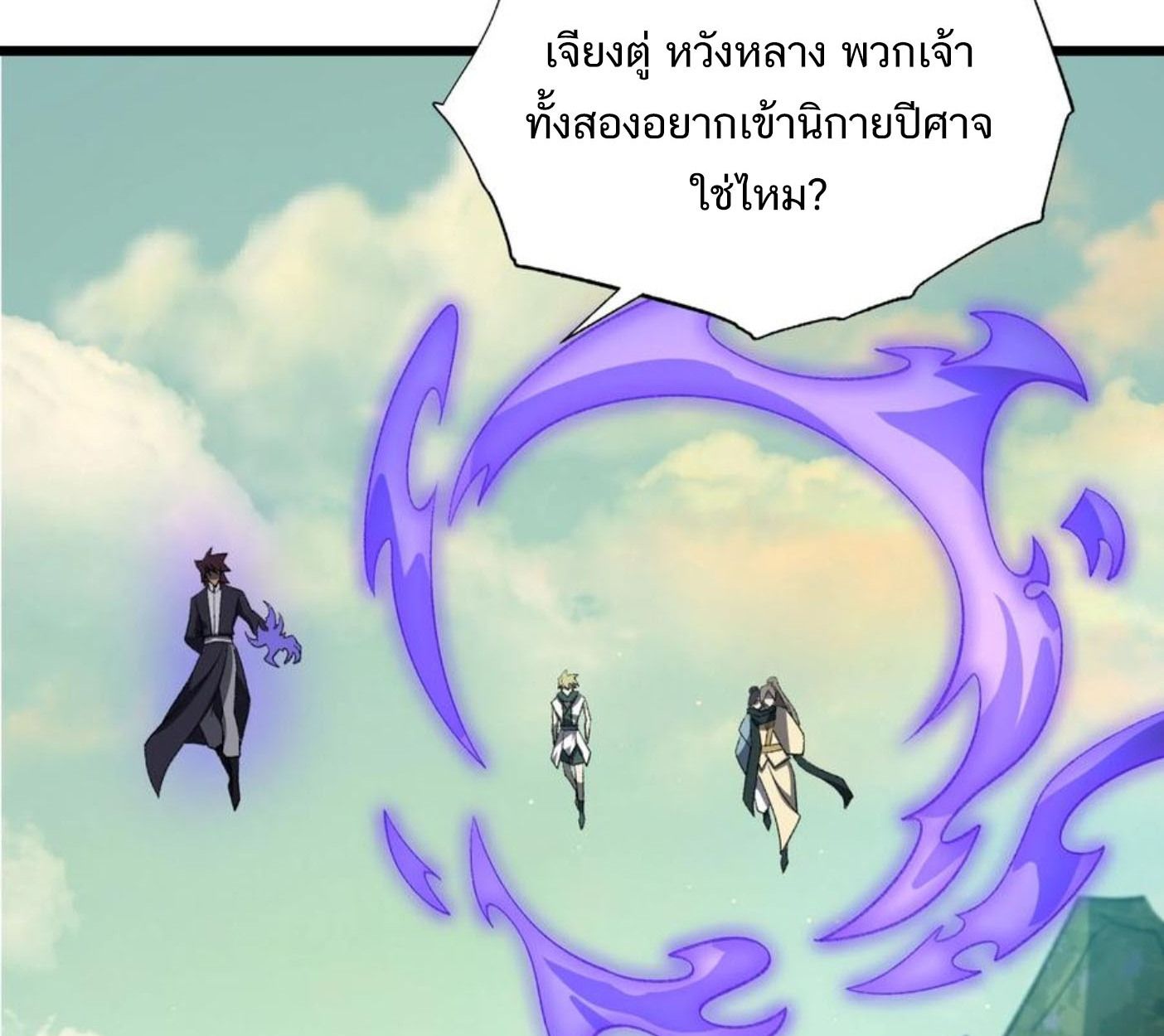 I Work Nine to Five in the Immortal Cultivation World ตอนที่ 50 61