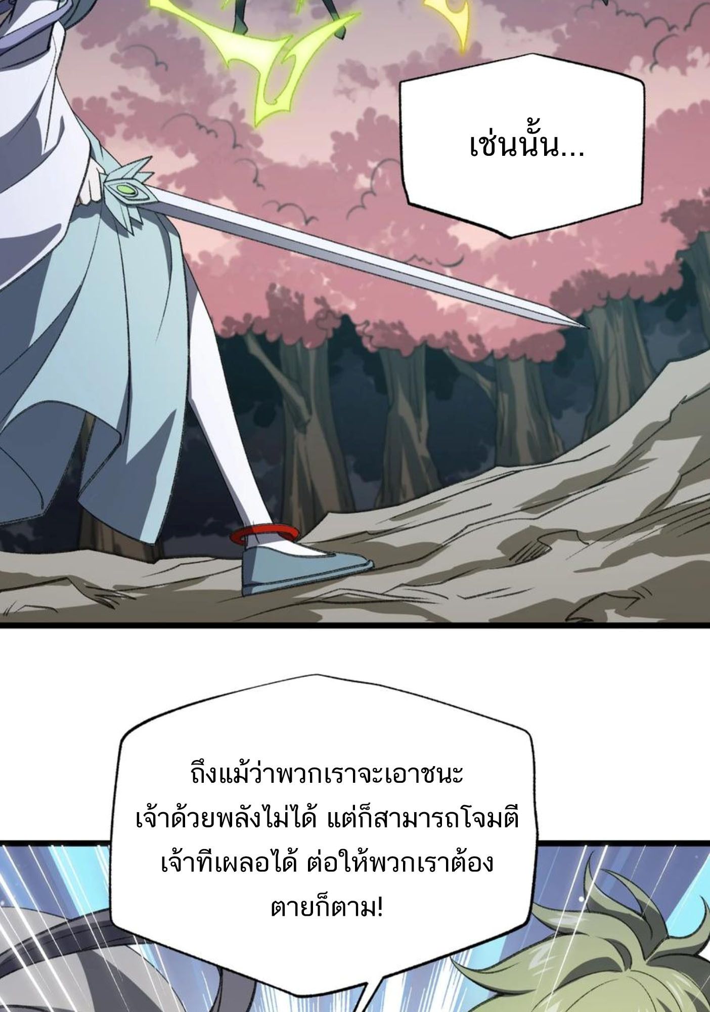 I Work Nine to Five in the Immortal Cultivation World ตอนที่ 50 69