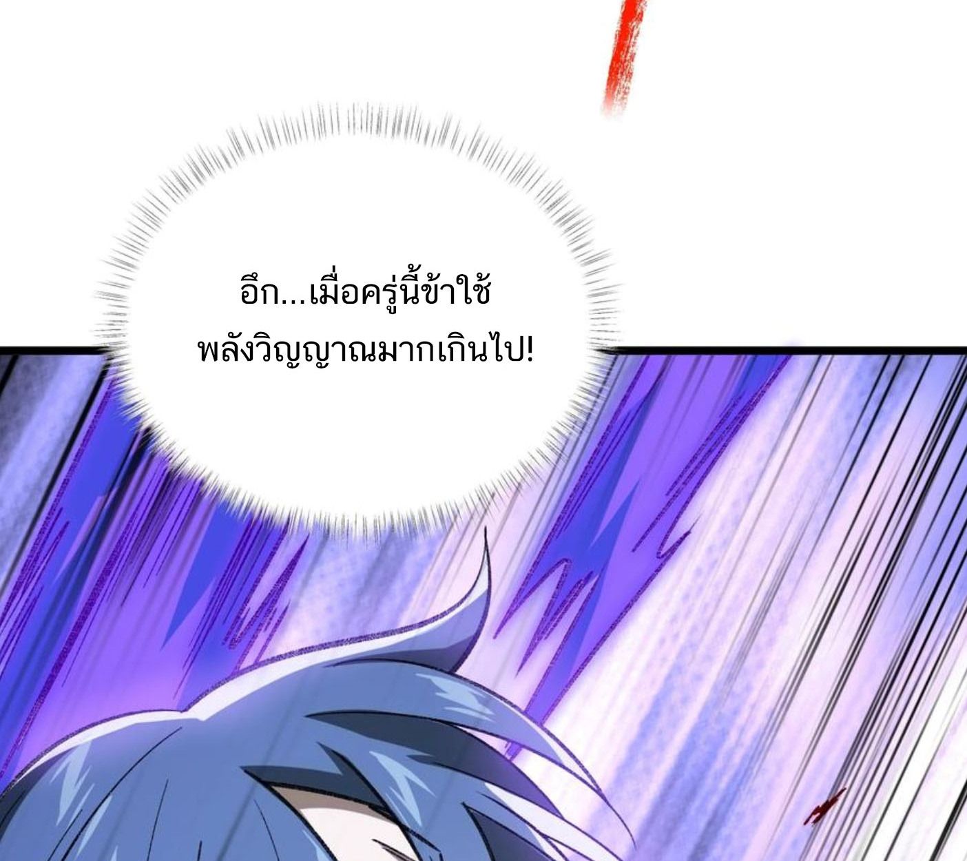 I Work Nine to Five in the Immortal Cultivation World ตอนที่ 50 81