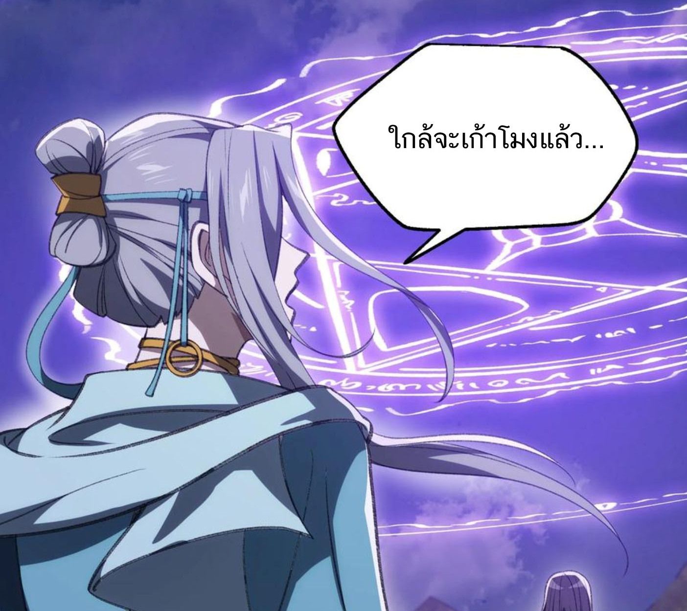 I Work Nine to Five in the Immortal Cultivation World ตอนที่ 50 87