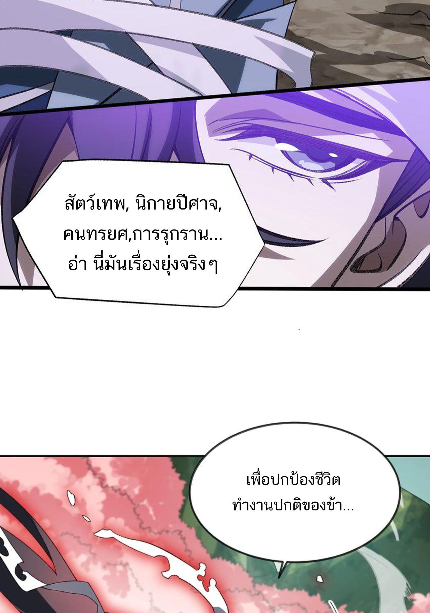I Work Nine to Five in the Immortal Cultivation World ตอนที่ 50 98